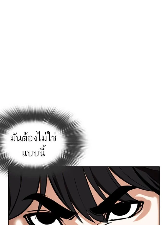 Lookism ตอนที่ 371 หน้า 68