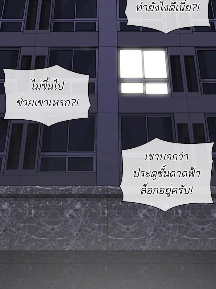 Lookism ตอนที่ 371 หน้า 79