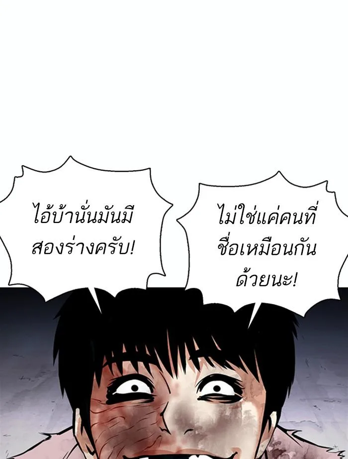 Lookism ตอนที่ 371 หน้า 9