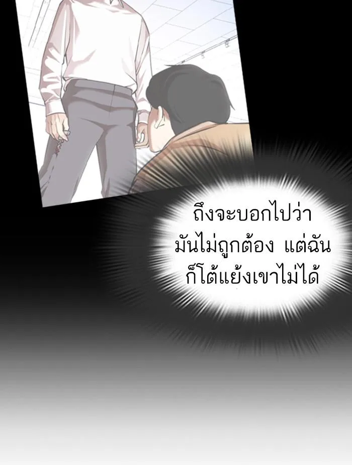Lookism ตอนที่ 372 หน้า 12