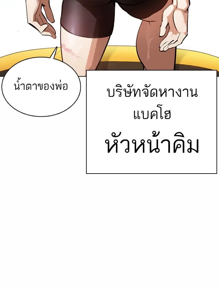Lookism ตอนที่ 372 หน้า 122