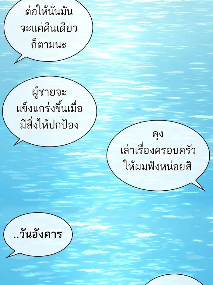 Lookism ตอนที่ 372 หน้า 136