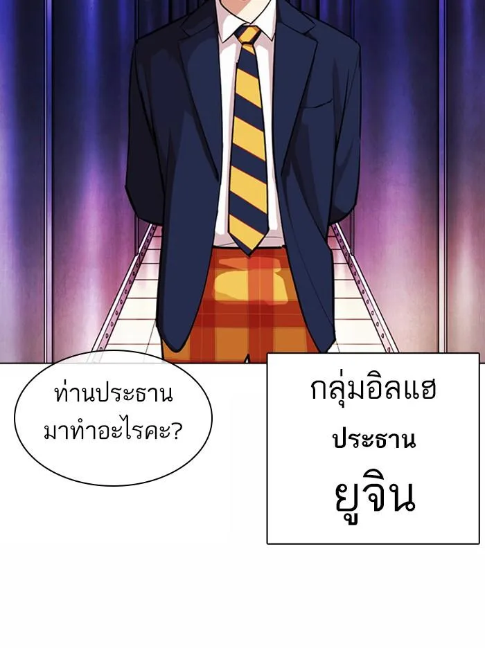 Lookism ตอนที่ 372 หน้า 142