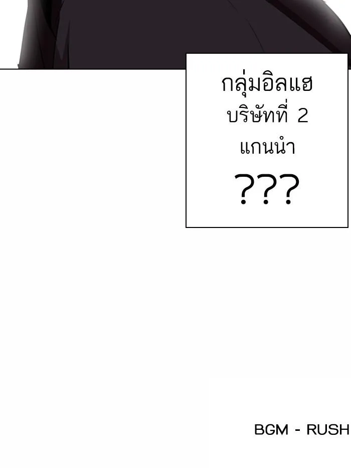 Lookism ตอนที่ 372 หน้า 172