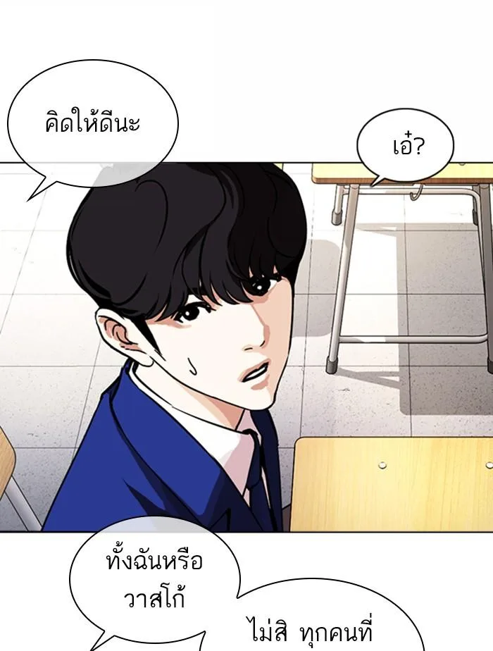 Lookism ตอนที่ 372 หน้า 20