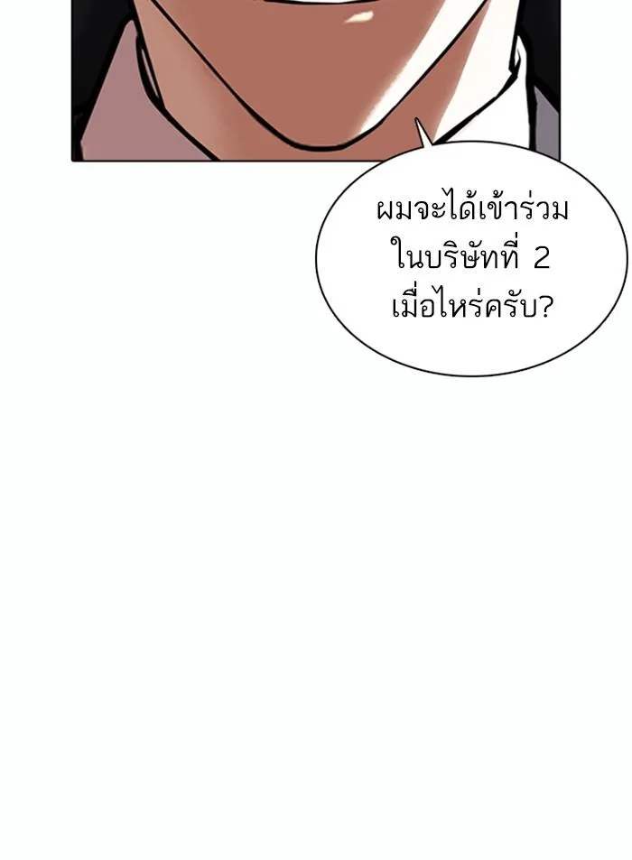 Lookism ตอนที่ 372 หน้า 32
