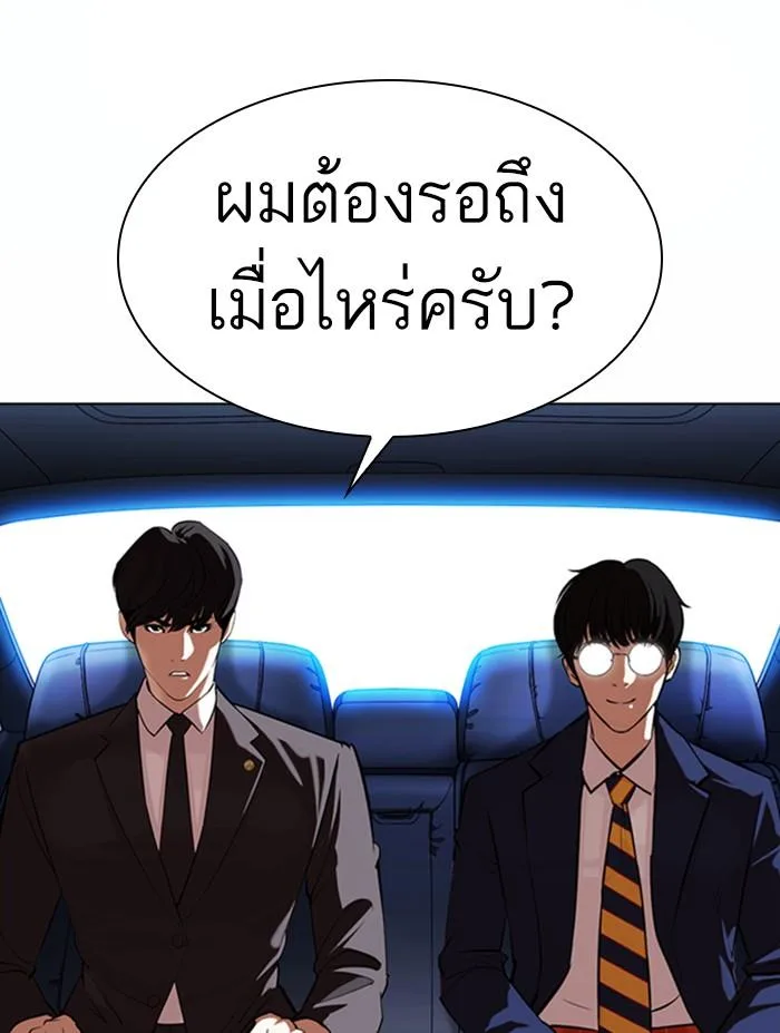 Lookism ตอนที่ 372 หน้า 33