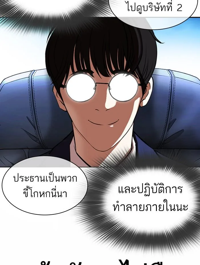Lookism ตอนที่ 372 หน้า 37