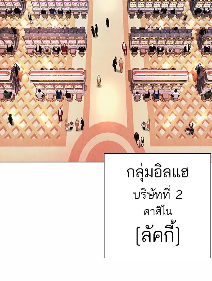 Lookism ตอนที่ 372 หน้า 62