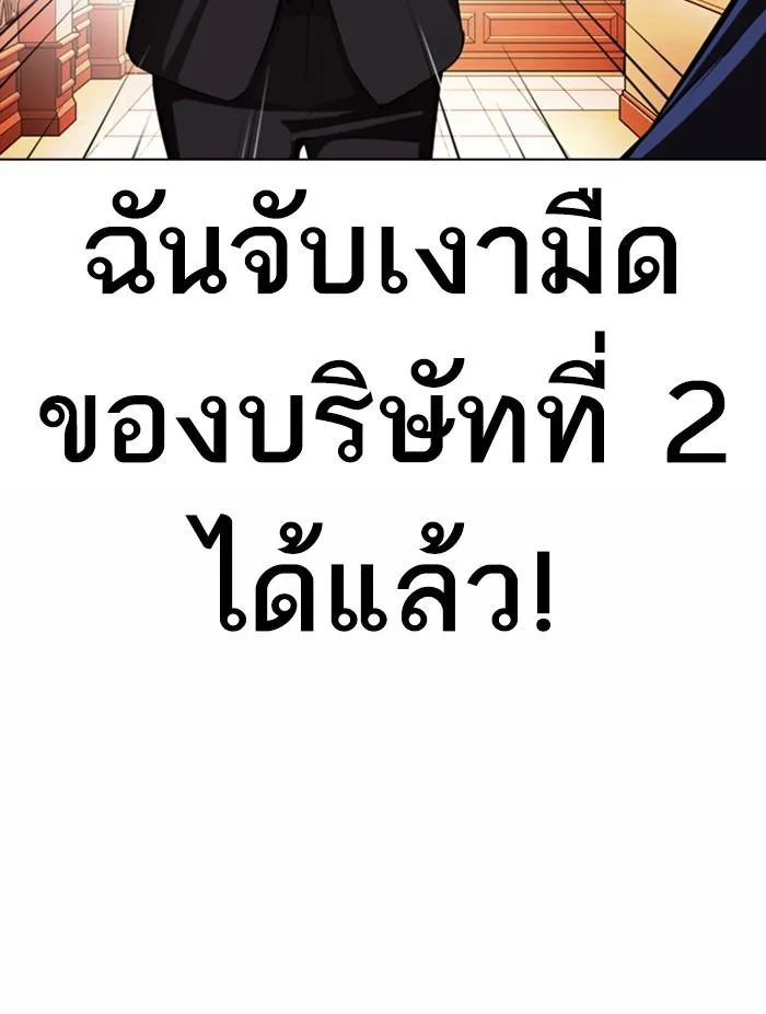 Lookism ตอนที่ 372 หน้า 73
