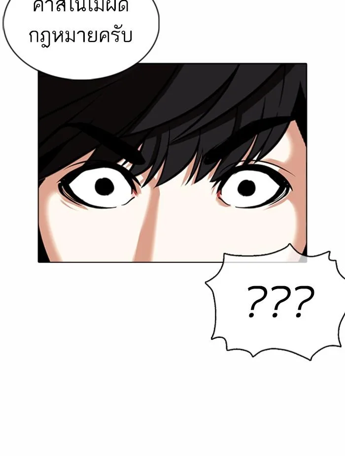 Lookism ตอนที่ 372 หน้า 76
