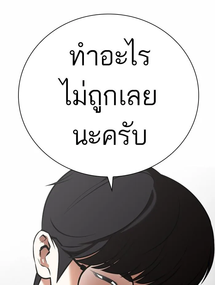 Lookism ตอนที่ 372 หน้า 81