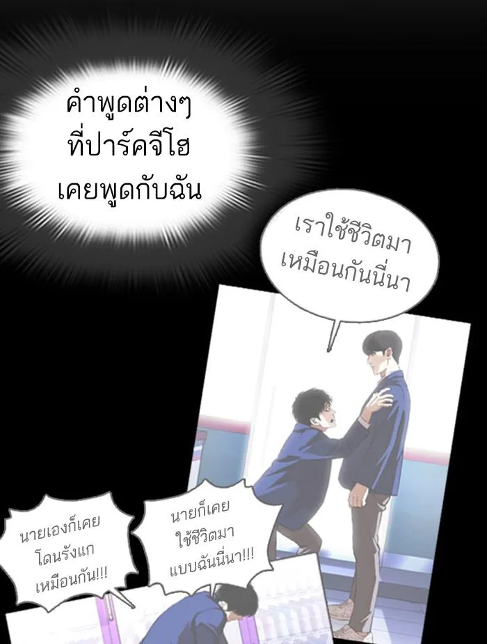 Lookism ตอนที่ 372 หน้า 9