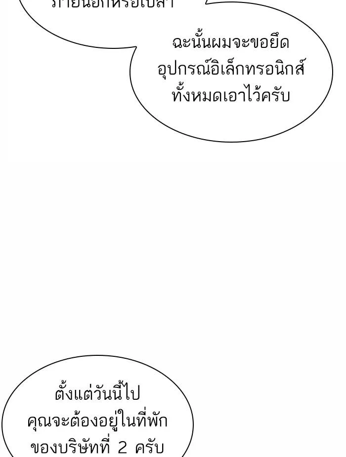 Lookism ตอนที่ 373 หน้า 100
