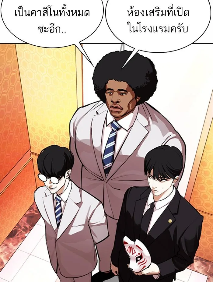 Lookism ตอนที่ 373 หน้า 106