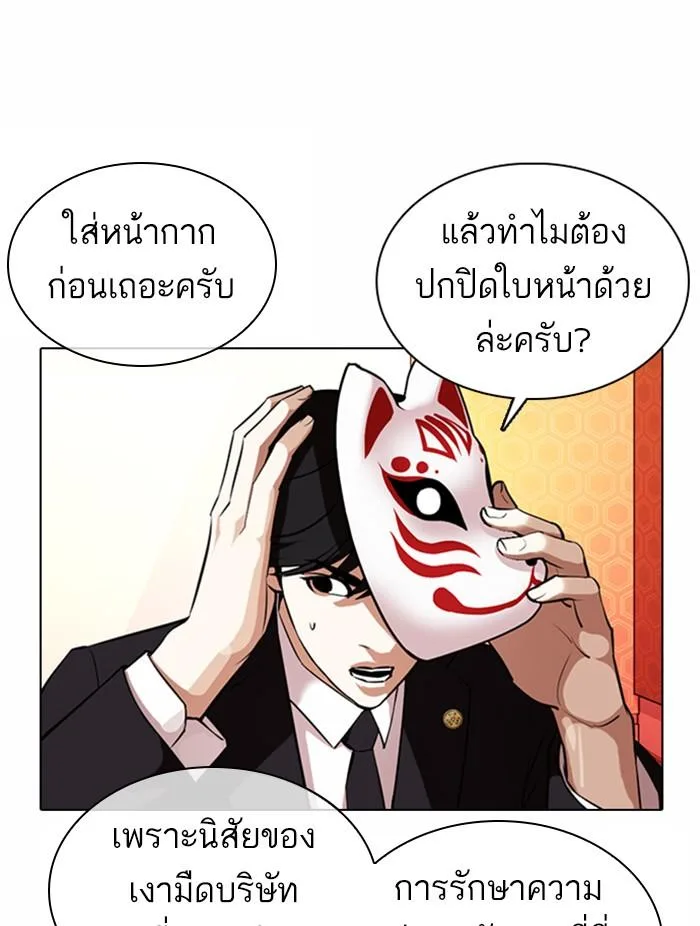 Lookism ตอนที่ 373 หน้า 108