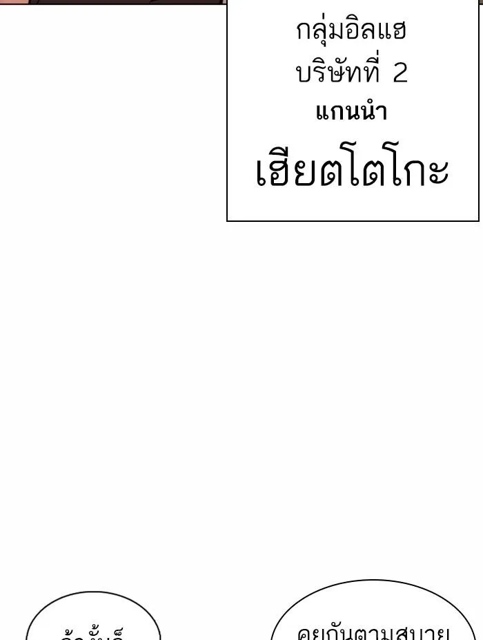 Lookism ตอนที่ 373 หน้า 124