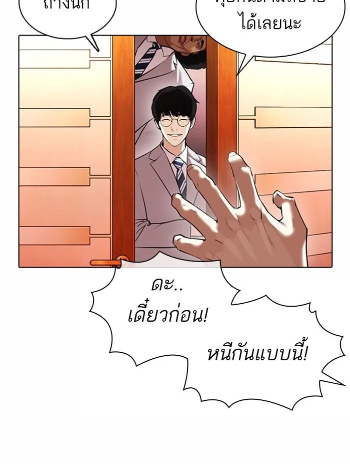 Lookism ตอนที่ 373 หน้า 125