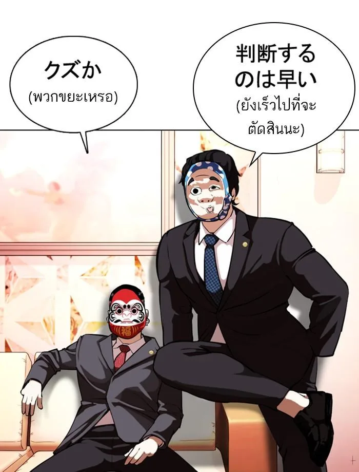 Lookism ตอนที่ 373 หน้า 134