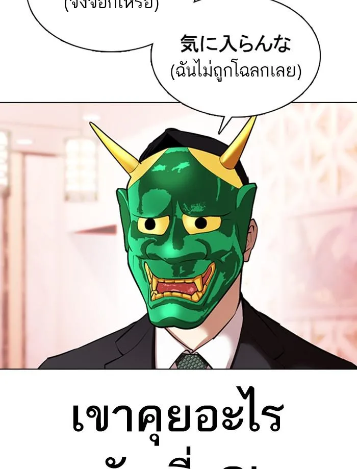 Lookism ตอนที่ 373 หน้า 136