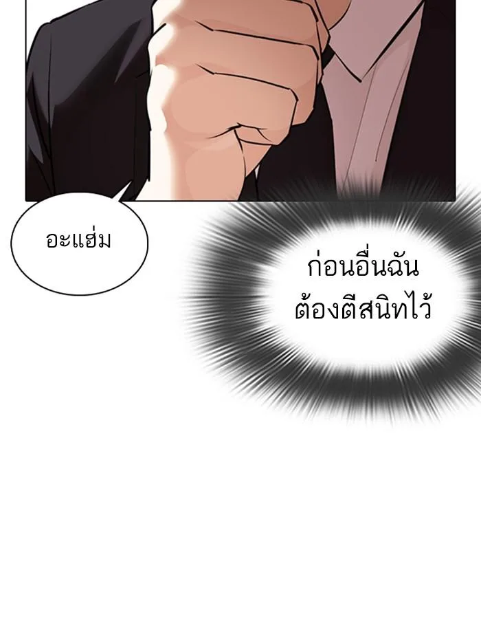 Lookism ตอนที่ 373 หน้า 138