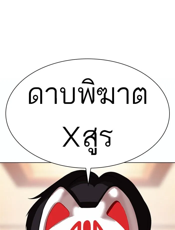 Lookism ตอนที่ 373 หน้า 139