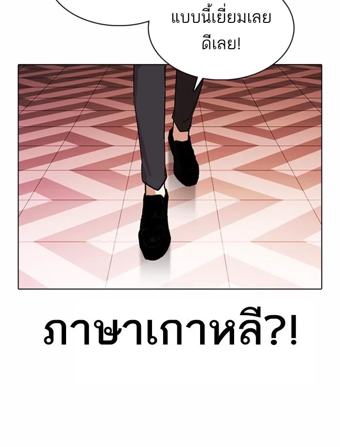 Lookism ตอนที่ 373 หน้า 143