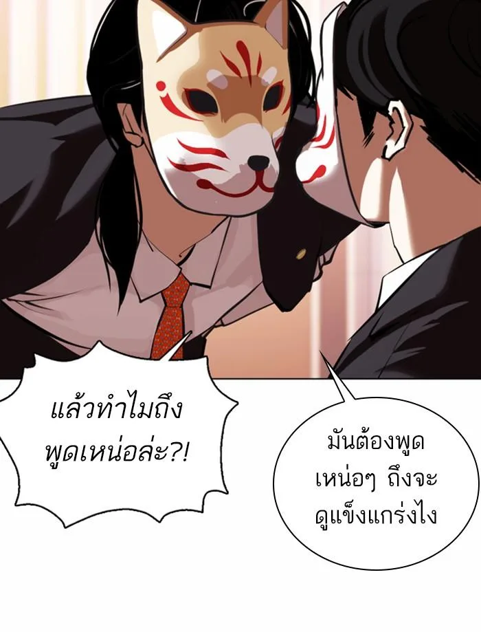 Lookism ตอนที่ 373 หน้า 149