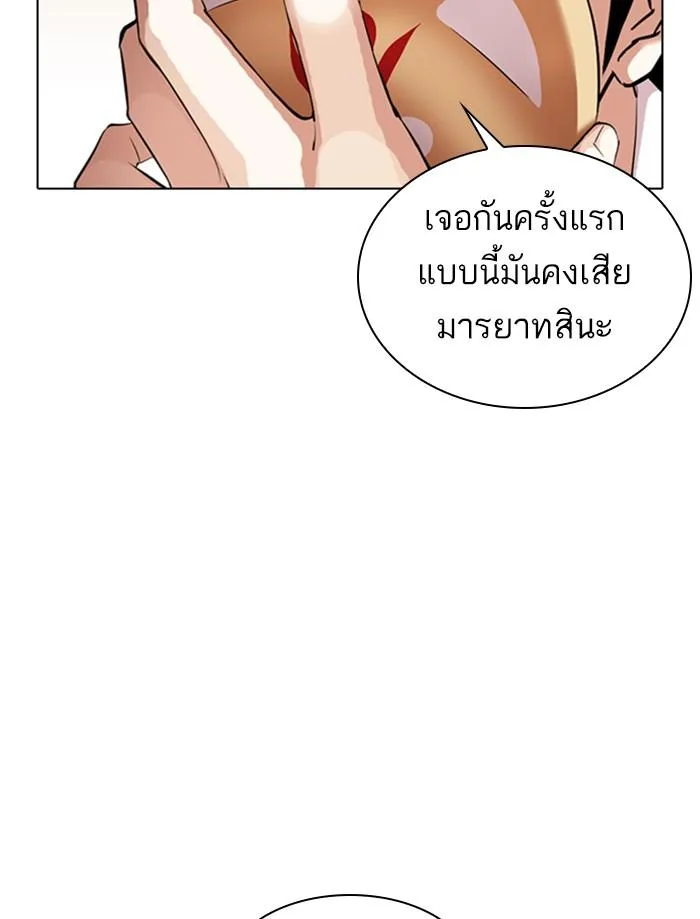 Lookism ตอนที่ 373 หน้า 151