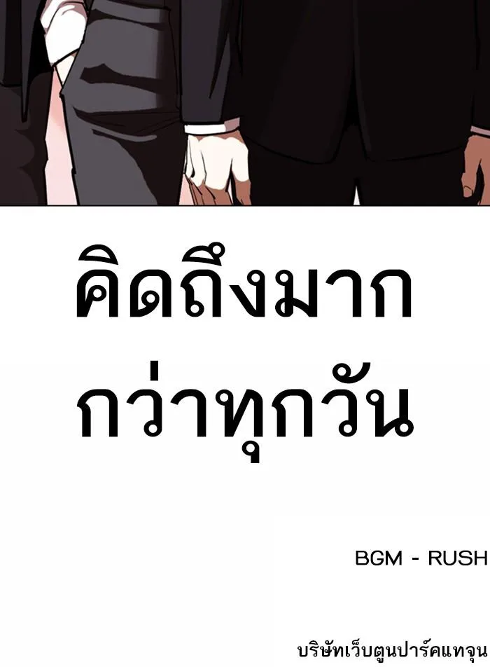 Lookism ตอนที่ 373 หน้า 171