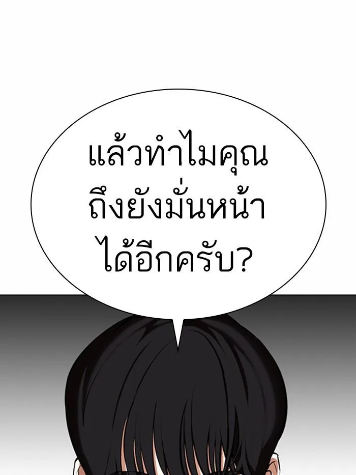 Lookism ตอนที่ 373 หน้า 18