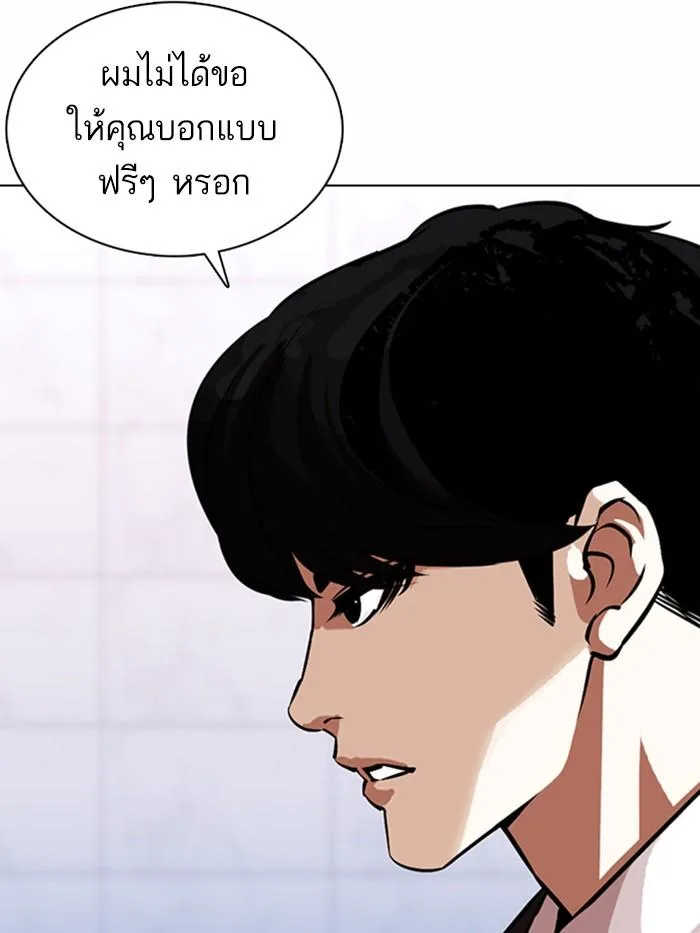 Lookism ตอนที่ 373 หน้า 20