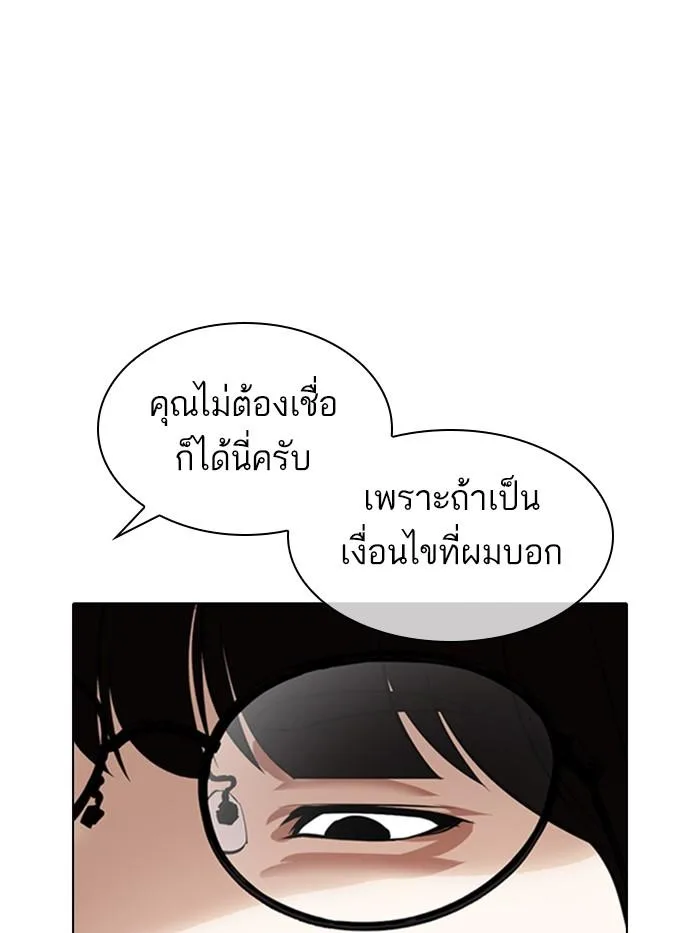 Lookism ตอนที่ 373 หน้า 29