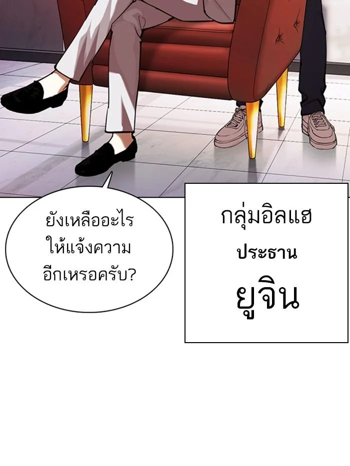 Lookism ตอนที่ 373 หน้า 3