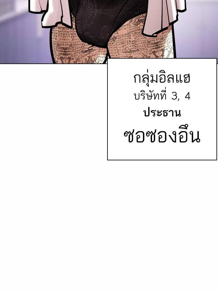 Lookism ตอนที่ 373 หน้า 37