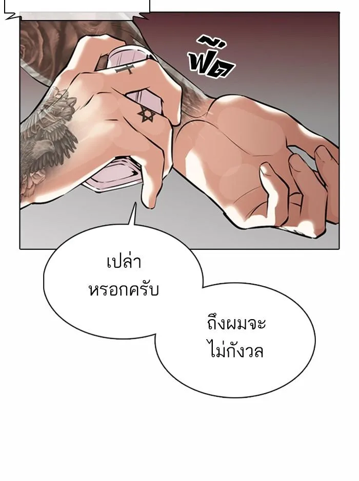 Lookism ตอนที่ 373 หน้า 42