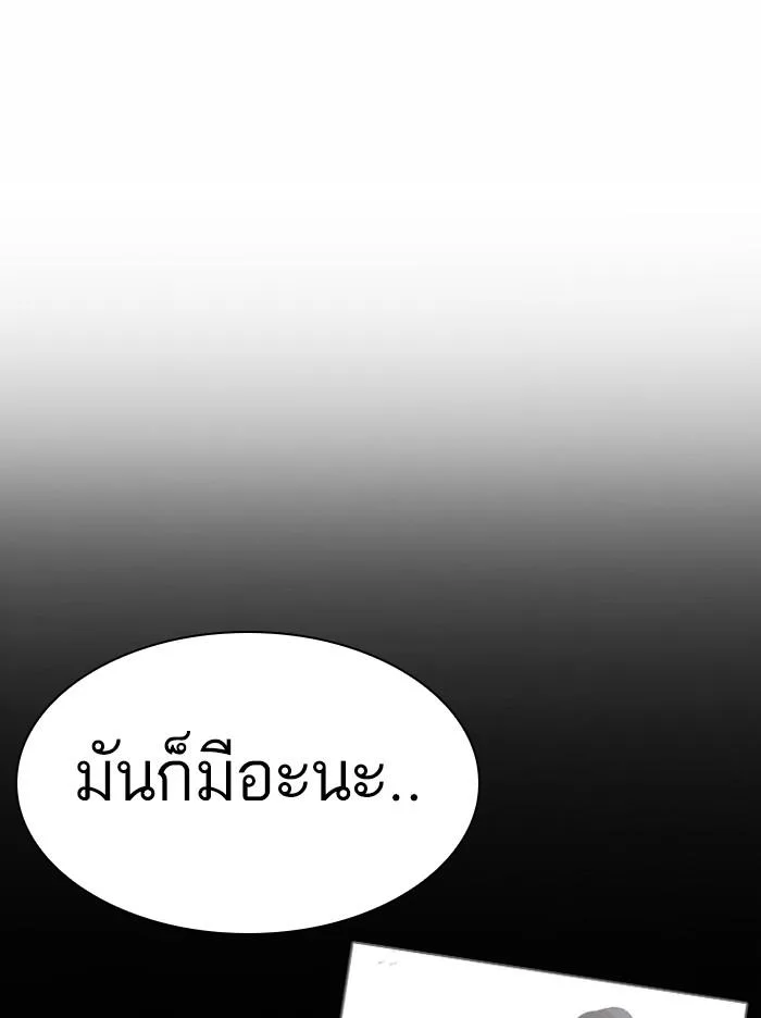 Lookism ตอนที่ 373 หน้า 65