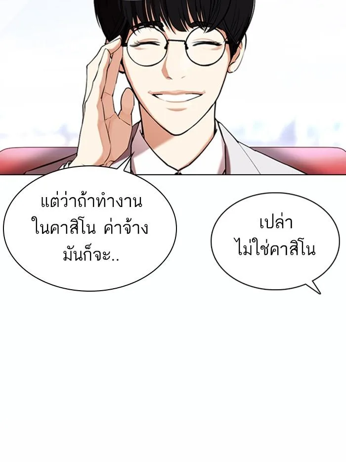 Lookism ตอนที่ 373 หน้า 7