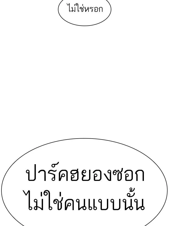 Lookism ตอนที่ 373 หน้า 71