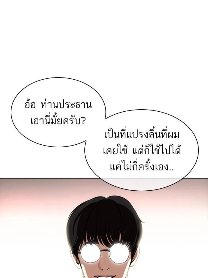 Lookism ตอนที่ 373 หน้า 95