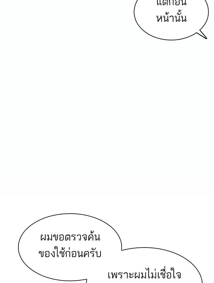 Lookism ตอนที่ 373 หน้า 98