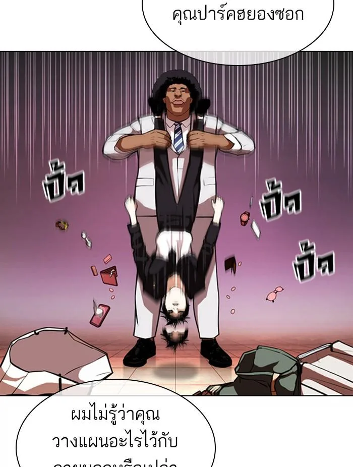 Lookism ตอนที่ 373 หน้า 99