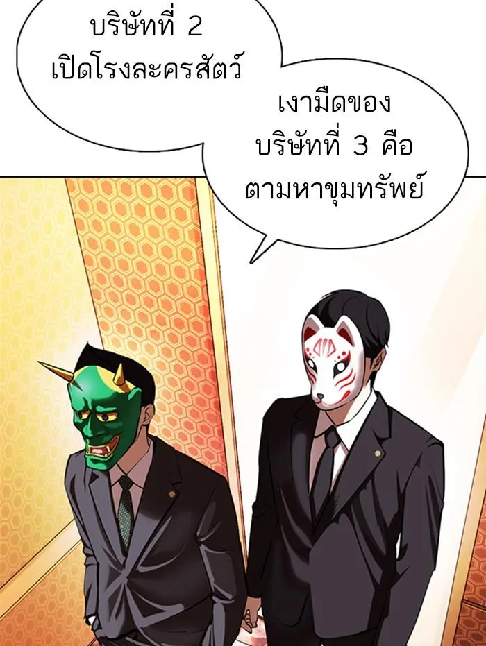 Lookism ตอนที่ 374 หน้า 105