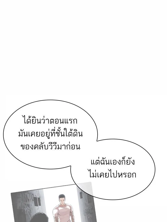 Lookism ตอนที่ 374 หน้า 114