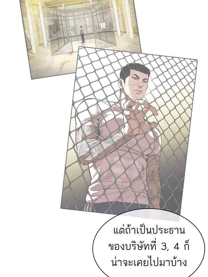 Lookism ตอนที่ 374 หน้า 116