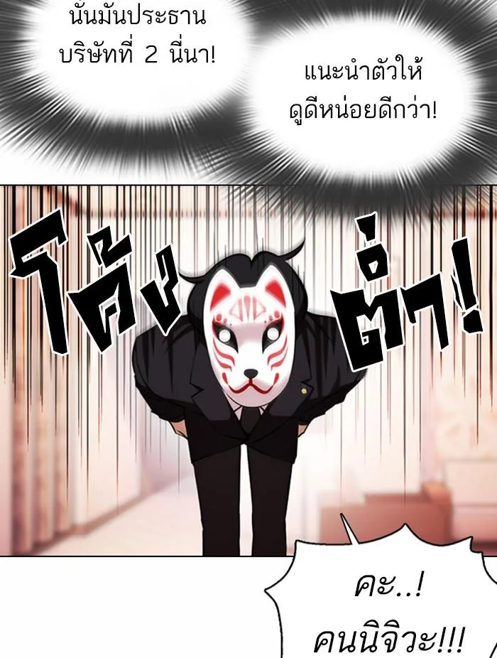 Lookism ตอนที่ 374 หน้า 14