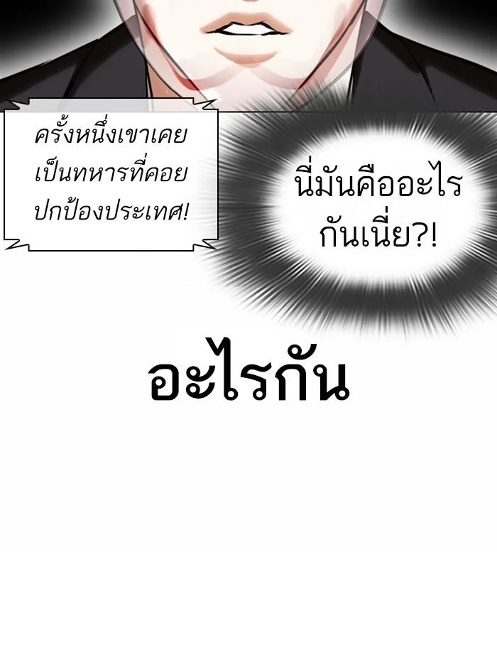 Lookism ตอนที่ 374 หน้า 144