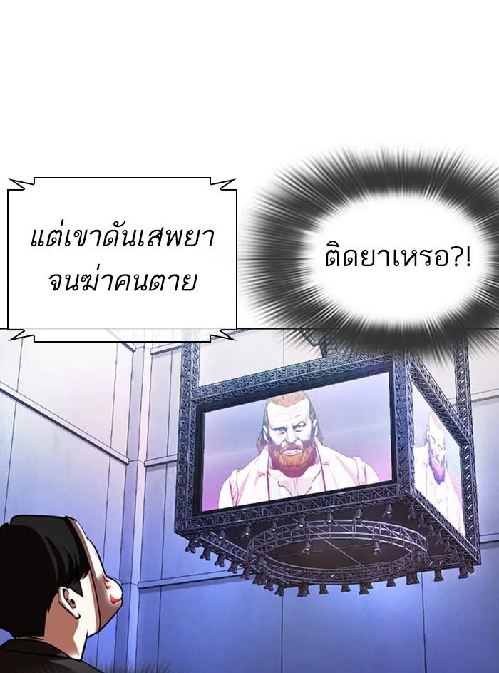 Lookism ตอนที่ 374 หน้า 145