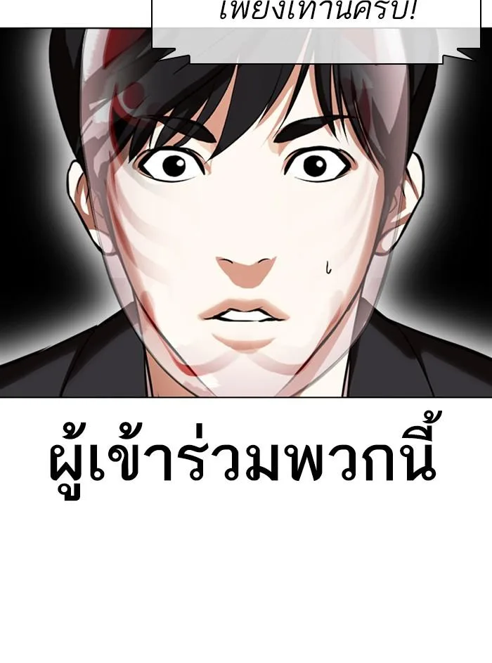Lookism ตอนที่ 374 หน้า 150