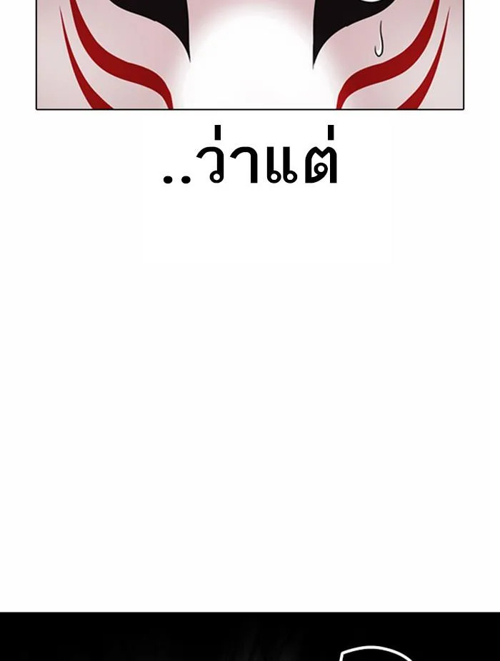 Lookism ตอนที่ 374 หน้า 16